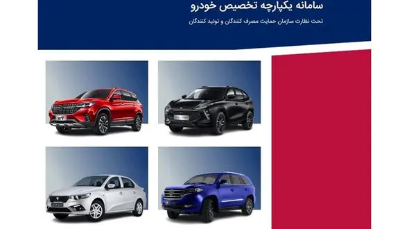 مهلت ثبت‌ نام جاماندگان مرحله دوم سامانه یکپارچه خودرو تمام شد