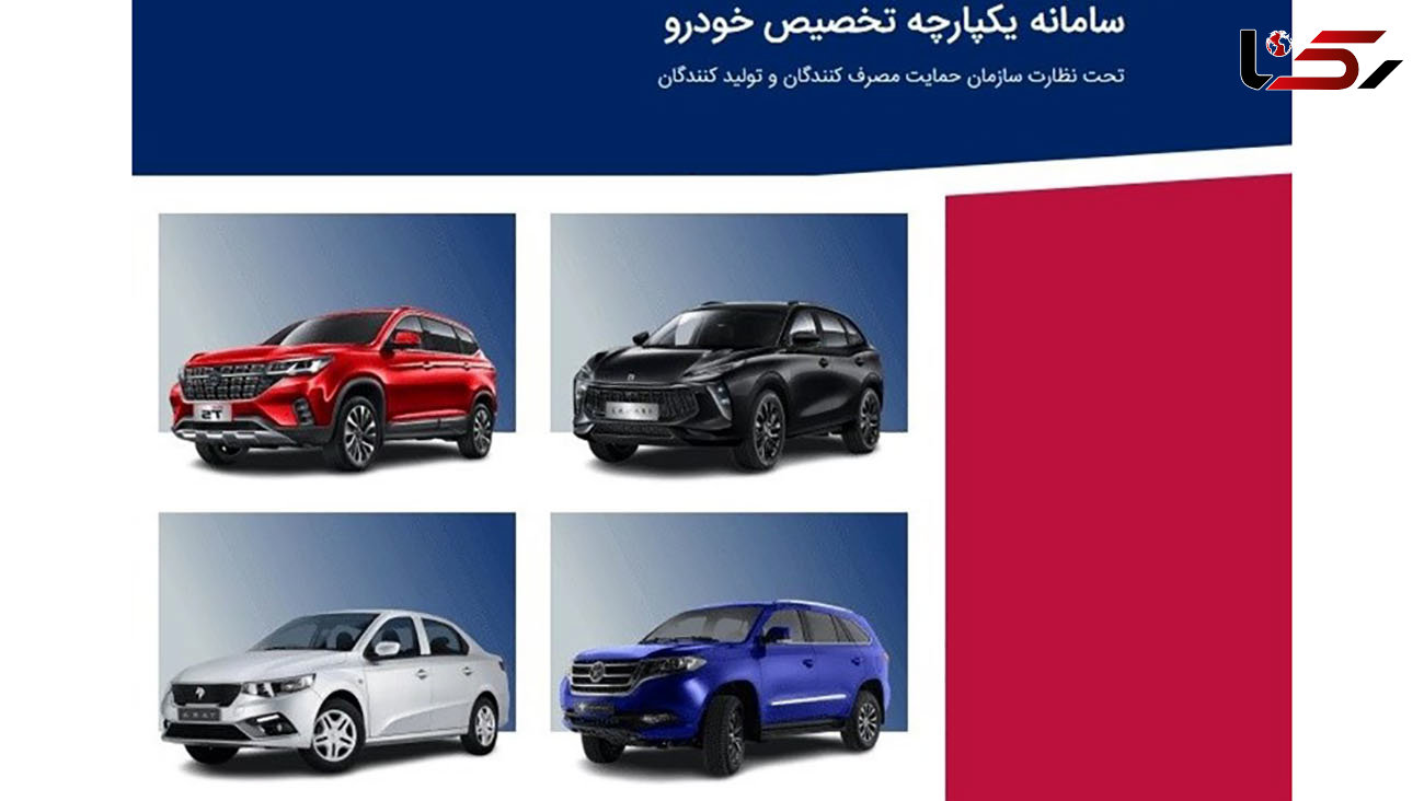 آغاز انتخاب اولویت های خودرو در مرحله دوم فروش یکپارچه از چهارشنبه 3 خرداد ماه