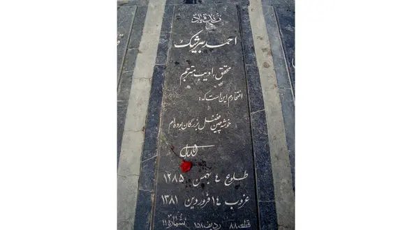 2 احمد تاریخ‌ساز در سپهر دانش ایرانیان