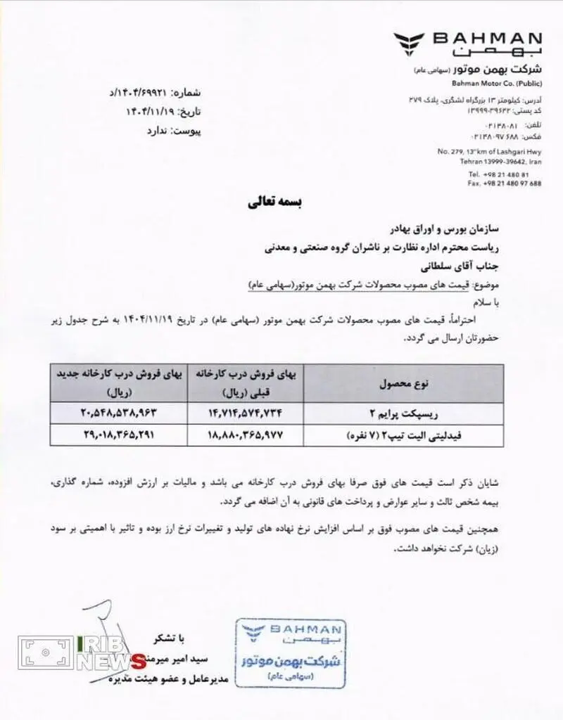بهمن موتور