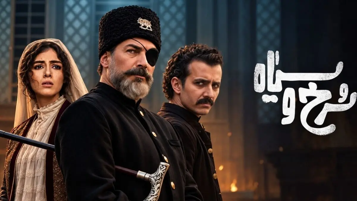 داستان سریال سرخ و سیاه فیلیمو+ زمان پخش، بازیگران و تعداد قسمت