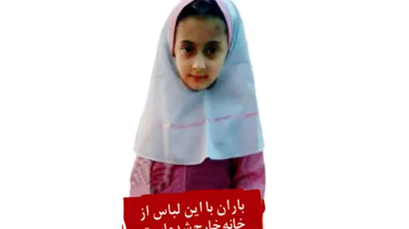 گمشدن باران شیخی هنوز در ابهام است! / اخباری که دل خانواده رنجاند! + عکس دختر اراکی