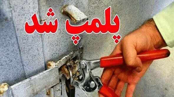 دفتر جمعیت امام علی(ع) پلمپ شد