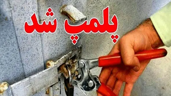 دفتر جمعیت امام علی(ع) پلمپ شد