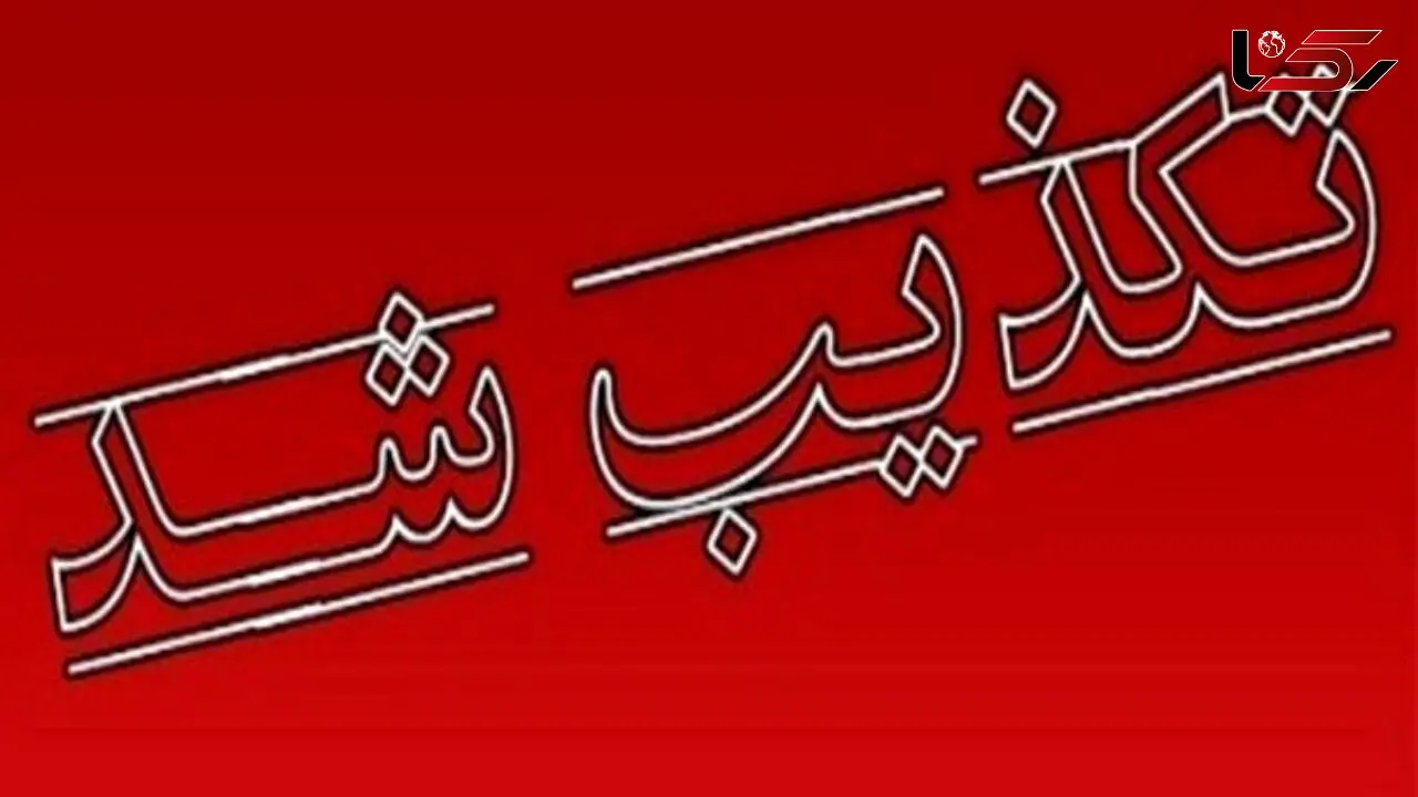 تکذیب مجوز عبور و مرور پزشکان و اساتید 