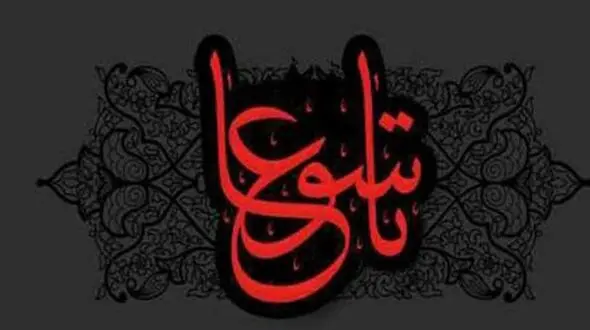 وقایع روز تاسوعا + فیلم