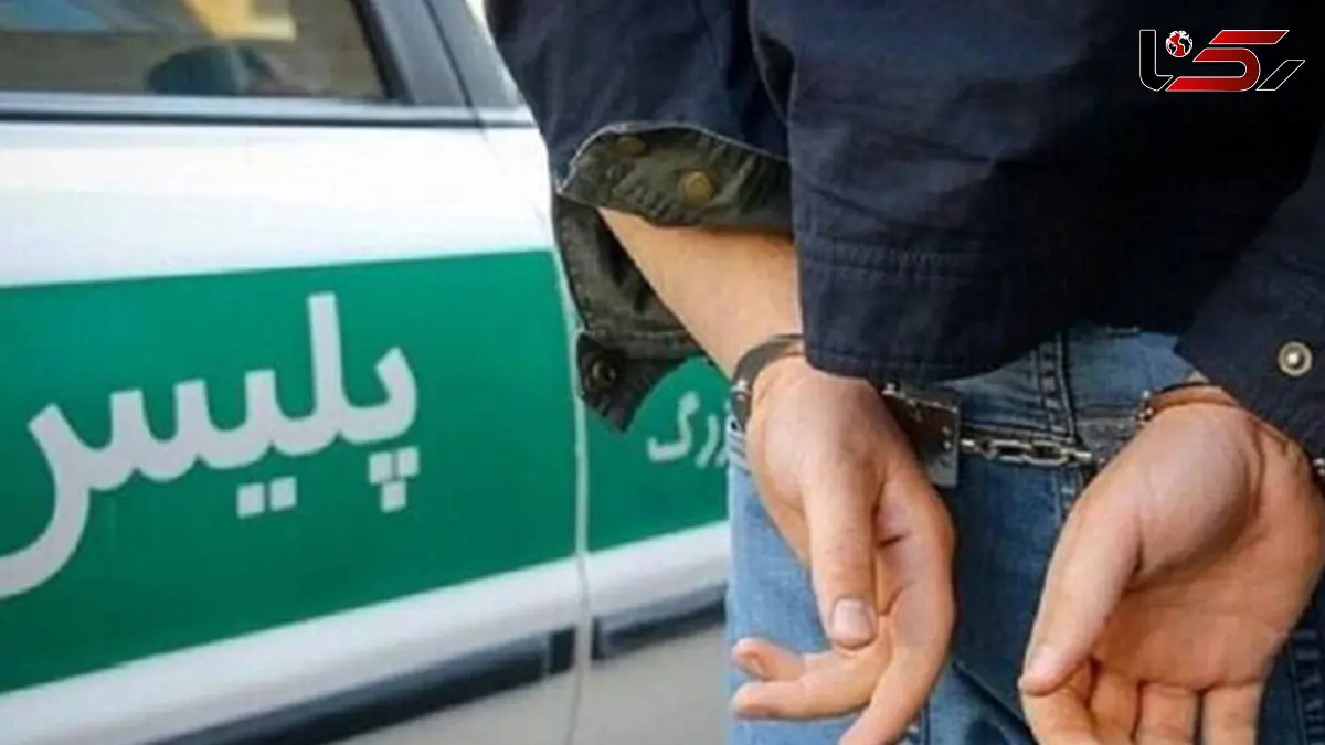 دستگیری سارق حرفه‌ای محتویات 15 خودرو در شهرری