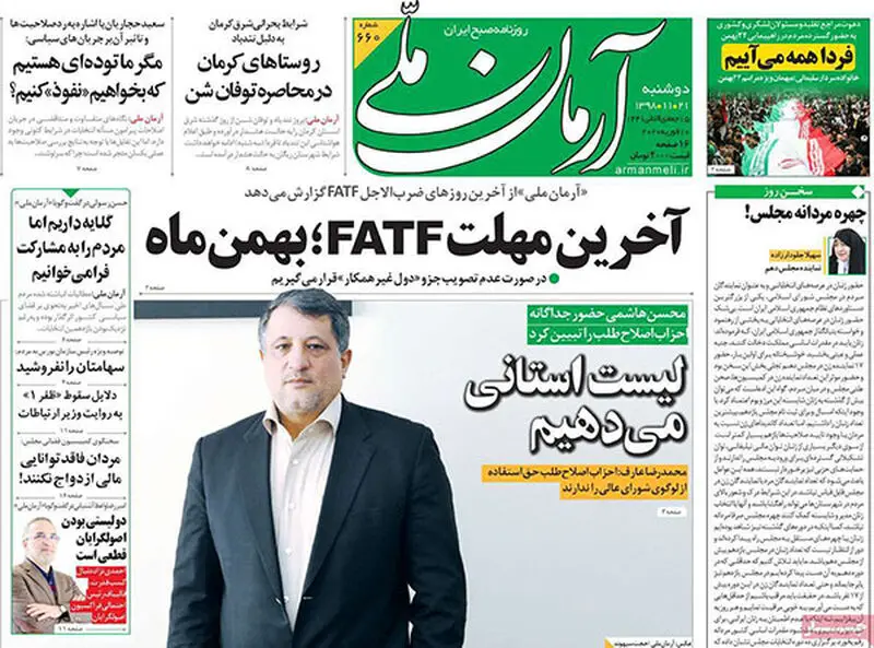 عناوین روزنامه‌های امروز