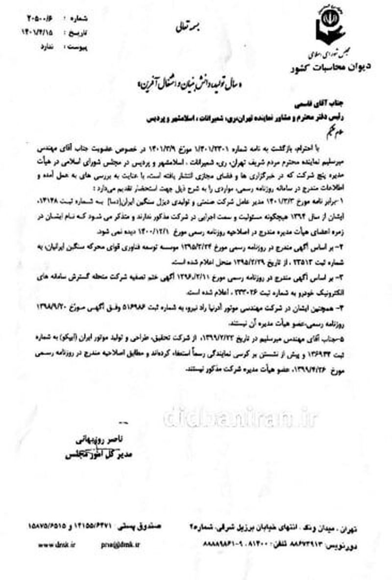 میرسلیم از عوامل تلویزیونی مناظره با رشیدی کوچی شکایت کرد !