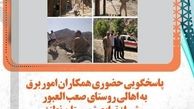 درخواستهای مردمی و نظر به صعب العبور بودن روستای وش از توابع شهرستان نطنز