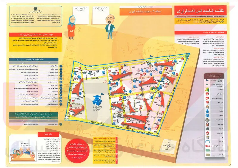 دانشگاه تهران