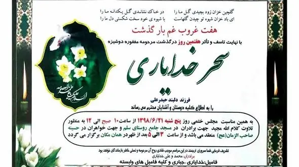 وداع آخر با سحر خدایاری دختر آبی / فردا در روستای سلم برگزار می شود + عکس 