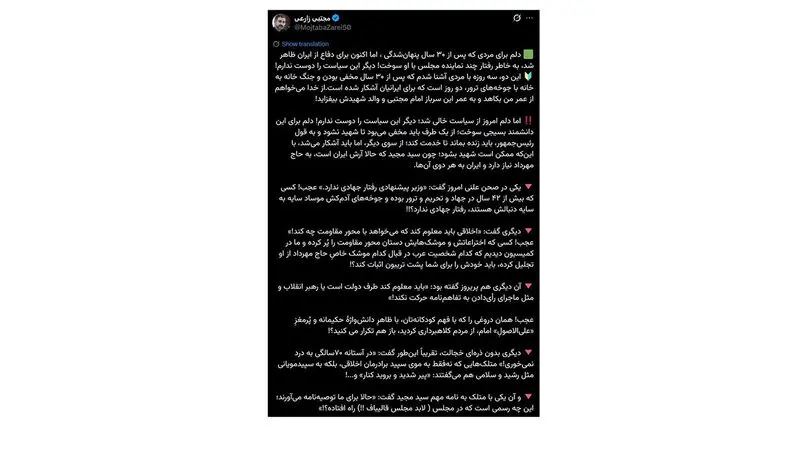 توئیت زارعی