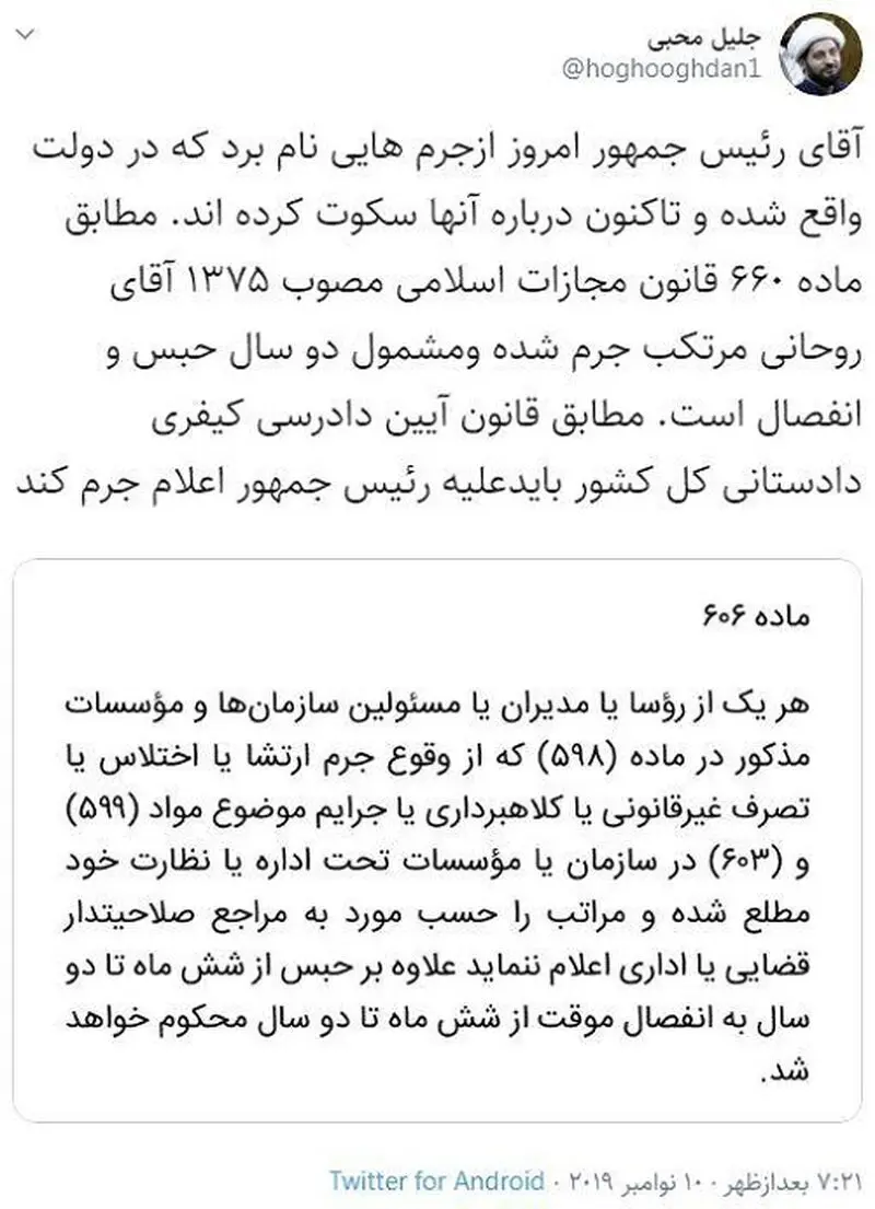 درخواست عجیب ستاد امر به معروف از قوه قضائیه: حسن روحانی را عزل و دو سال حبس کنید