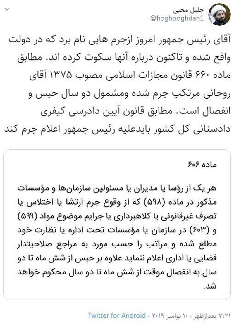 درخواست عجیب ستاد امر به معروف از قوه قضائیه: حسن روحانی را عزل و دو سال حبس کنید