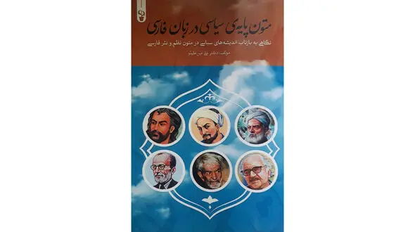 معرفی کتاب / کتاب متون پایه سیاسی در زبان فارسی 