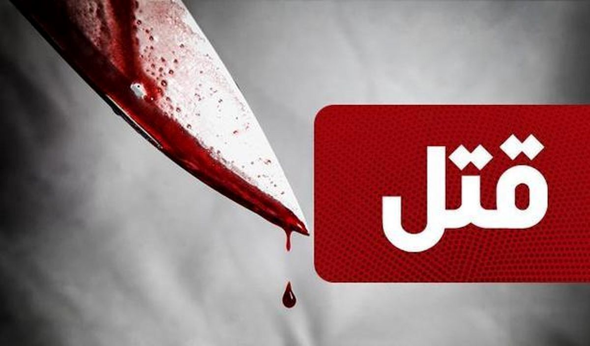 نزاع خونین 2 دوست افغان قتل در کارگاه خیاطی / در مشیریه تهران رخ داد