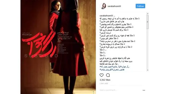 حمایت بازیگر معروف از فیلم رگ خواب + عکس