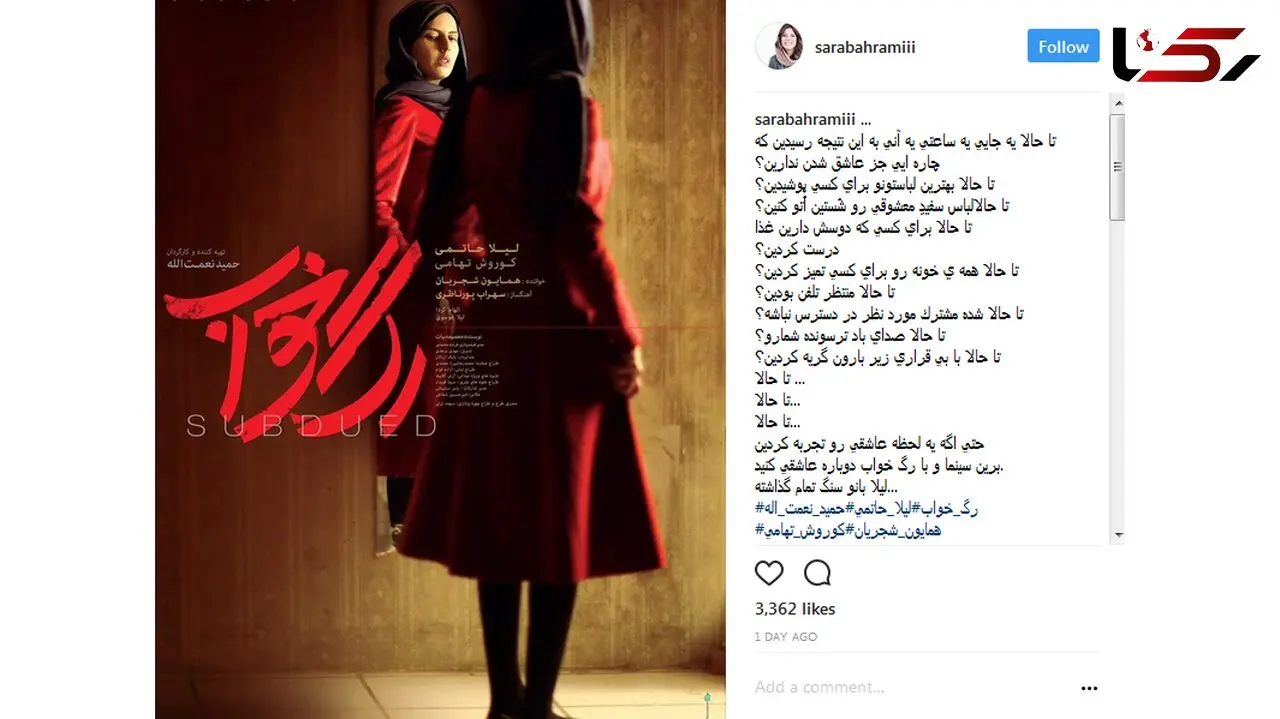 حمایت بازیگر معروف از فیلم رگ خواب + عکس