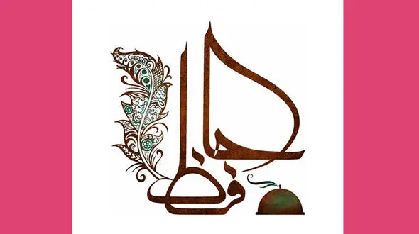 فال حافظ امروز / 29 دی ماه با تفسیر دقیق + فیلم