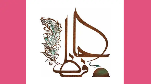 فال حافظ امروز / 7 دی ماه با تفسیر دقیق + فیلم