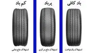 نحوه تنظیم باد لاستیک خودرو؛ علامت های لاستیک کم باد و پرباد را بشناسید!