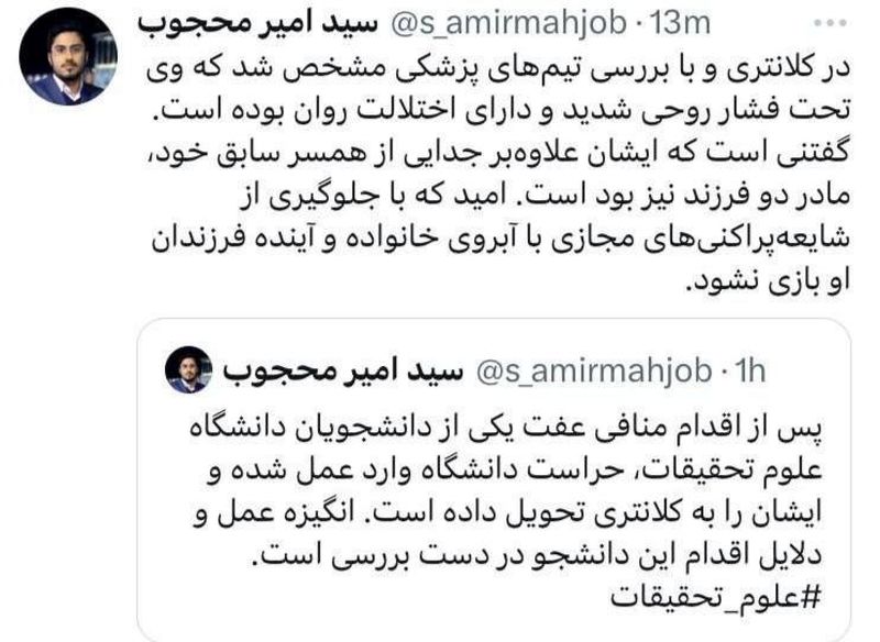 توضیحات تکمیلی مدیرکل روابط عمومی دانشگاه آزاد درمورد حواشی امروز واحد علوم تحقیقات