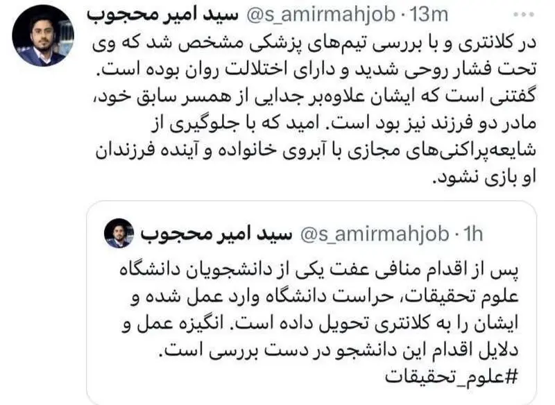 توضیحات تکمیلی مدیرکل روابط عمومی دانشگاه آزاد درمورد حواشی امروز واحد علوم تحقیقات