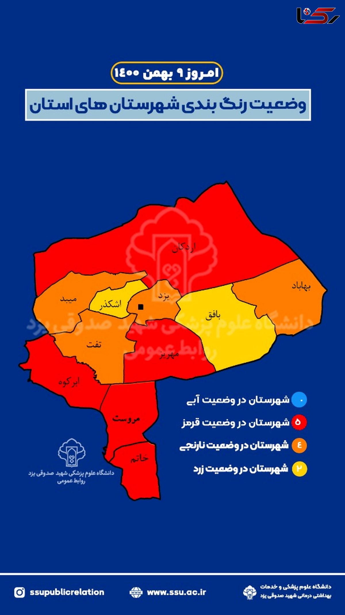 رنگ بندی کرونایی یزد/ شهرستان های قرمز افزایش می یابند