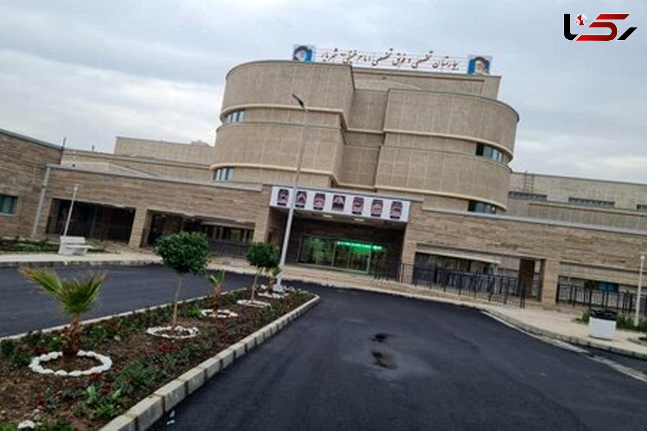 بیمارستان امام خمینی (ره) شهریار پس از ۳۴ سال بالاخره افتتاح شد