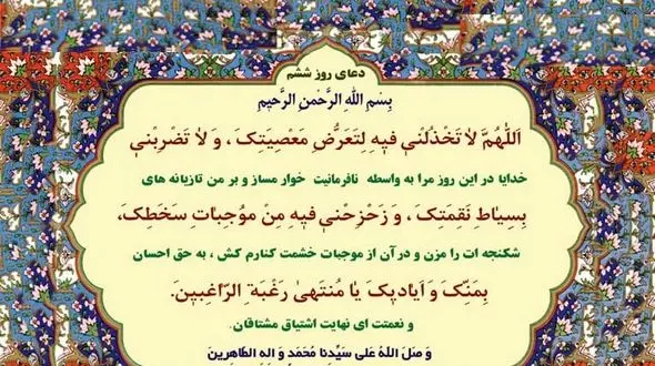 دعای روز ششم ماه مبارک رمضان +عکس 