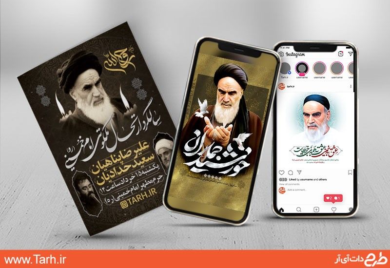 طرح اینستاگرام رحلت امام خمینی جهت پست و استوری رحلت امام خمینی