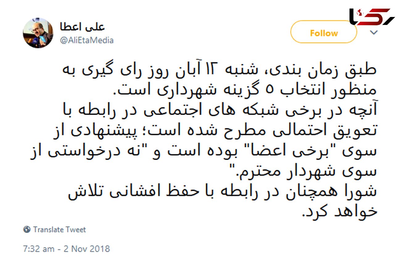 توضیحات سخنگوی شورای شهر درباره تعویق احتمالی در انتخاب ۵ گزینه شهرداری تهران 