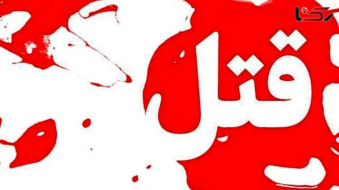 قتل هولناک مادر با ضربات دمل در خیابان پاسداران تهران + جزییات