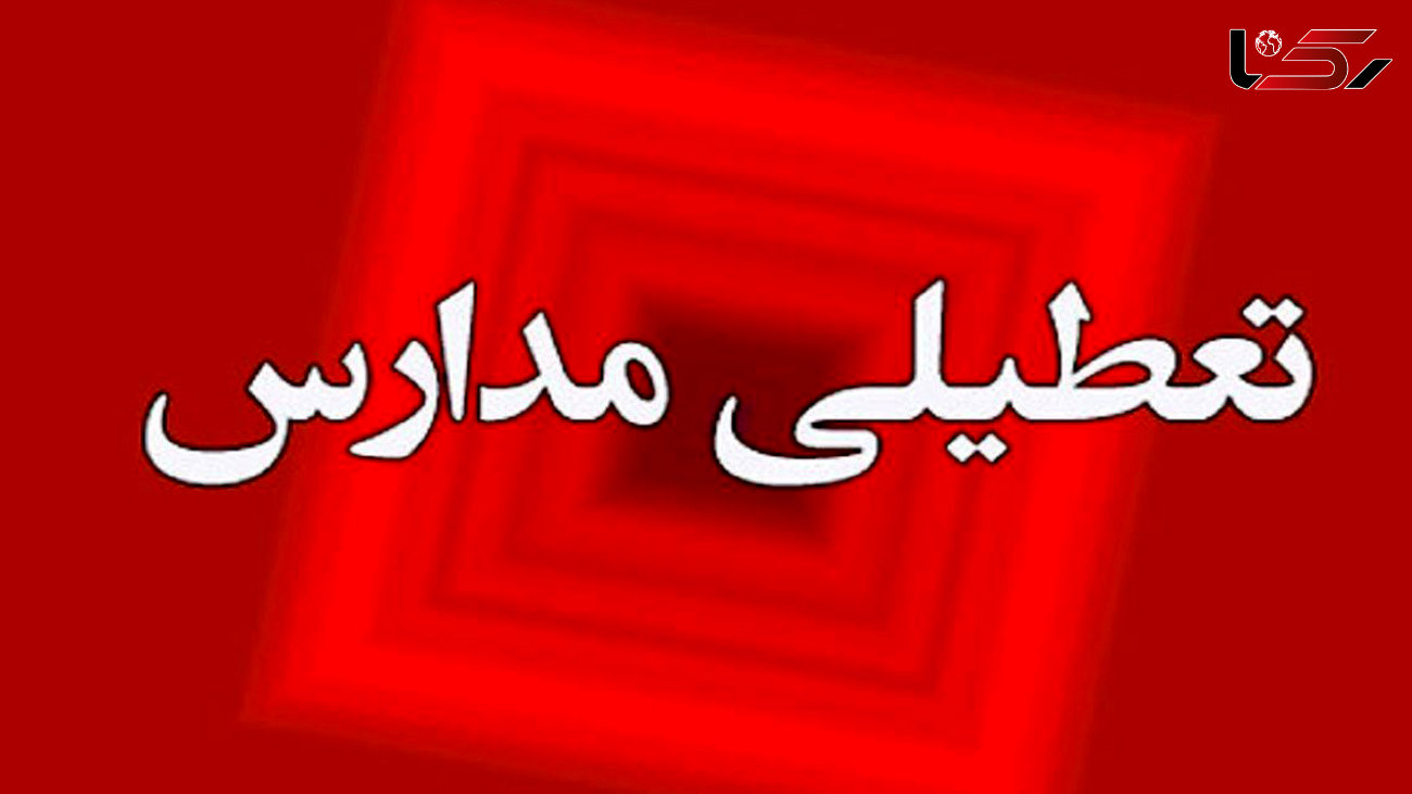 مدارس و ادارات سیستان فردا شنبه، اول مهر تعطیل است