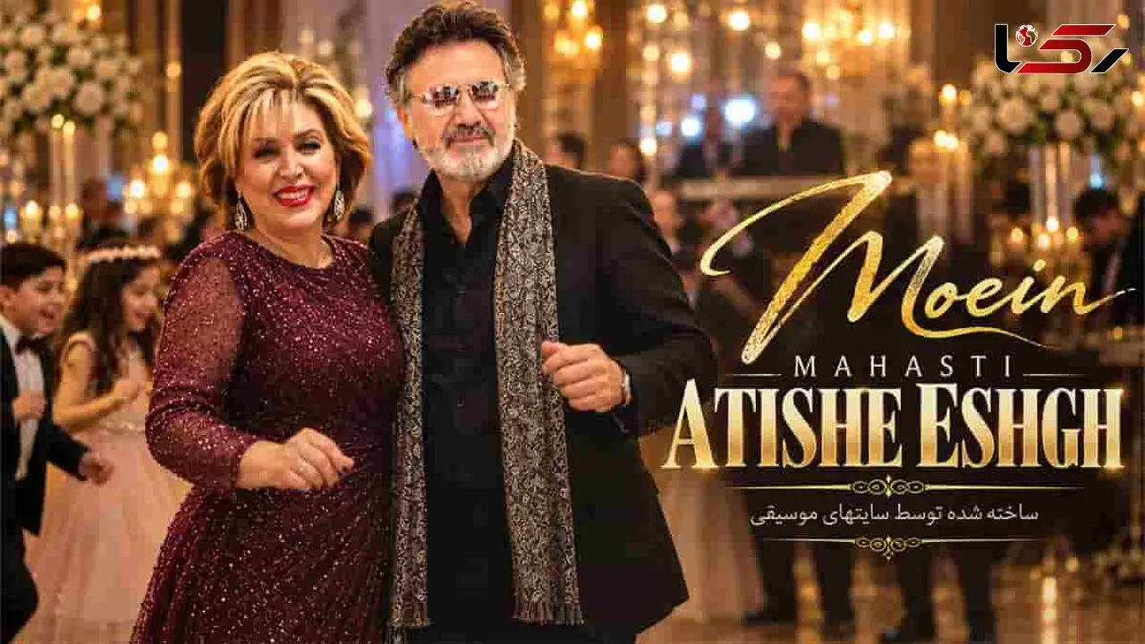 دانلود آهنگ معین و مهستی آتیش عشق؛ آخ که قلبم حالیش نمیشه دوریتو