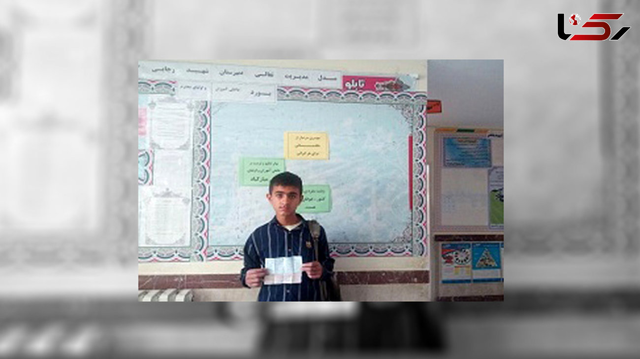 اقدام شایسته دانش آموز کردستانی با 22 میلیون تومان پولی که پیدا کرده بود+عکس