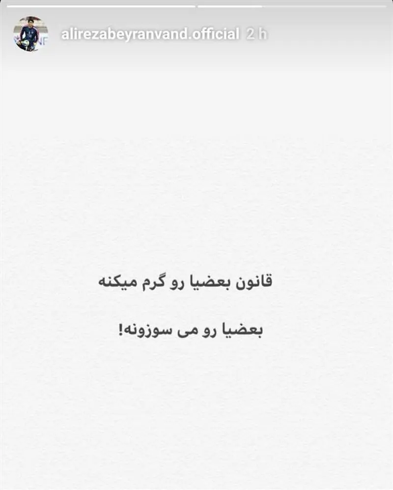 محرومیت علیرضا بیرانوند