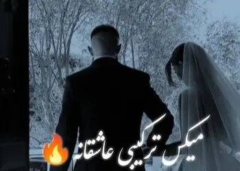 دانلود ریمیکس احساسی «به مولا» از شادمهر عقیلی ، کیارش ، آرن ، علی یاسینی  / عاشقانه و خاص 