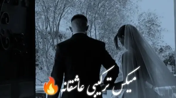 دانلود ریمیکس احساسی «به مولا» از شادمهر عقیلی ، کیارش ، آرن ، علی یاسینی  / عاشقانه و خاص 