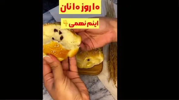 چالش 10 روز 10 نان؛ نان نهم نان شیرمال + فیلم
