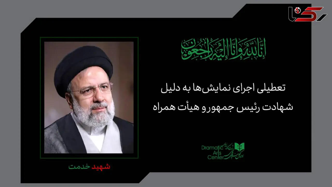 تعطیلی اجراهای نمایش در خردادماه اعلام شد