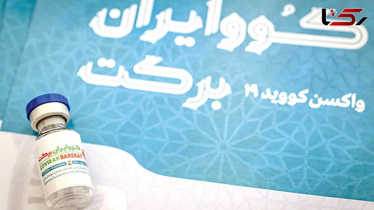 تولید ۲۰ میلیون دُز واکسن کوو ایران برکت تا شهریور