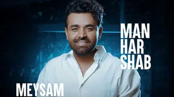 فیلم آواز باشکوه و جدید میثم ابراهیمی به نام «من هر شب» / هی سراغتو میگیرم من هرشب...!