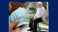 واریز حقوق مهر ماه بازنشستگان تامین اجتماعی از ظهر امروز +ترتیب پرداخت