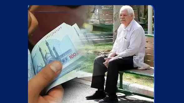 واریز حقوق مهر ماه بازنشستگان تامین اجتماعی از ظهر امروز +ترتیب پرداخت