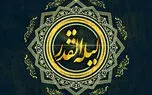نماهنگ شب قدر با نوای حاج محمود کریمی + فیلم