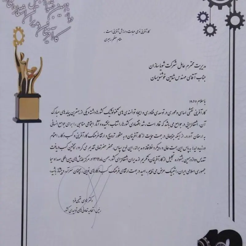 قدمت شویاسازان