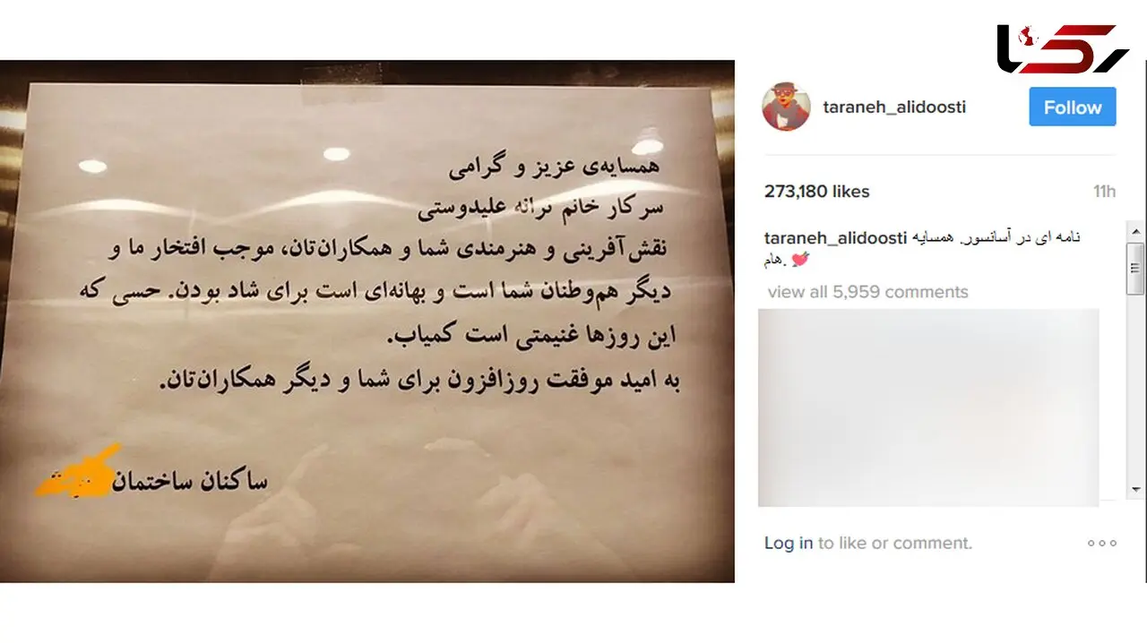 پیام تبریک همسایه های ترانه علیدوستی به وی +عکس