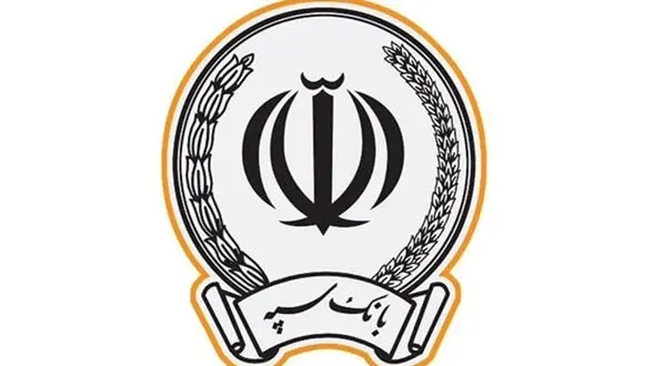 پرداخت بیش از 83 هزار فقره تسهیلات توسط بانک سپه در آذرماه